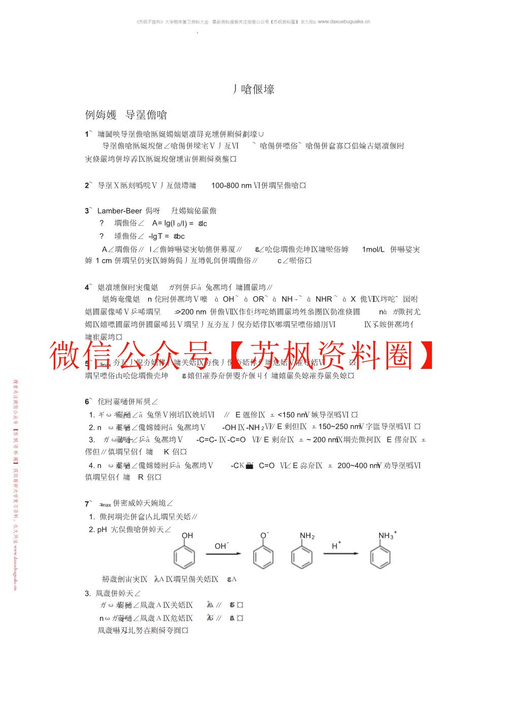 有机化学波谱分析